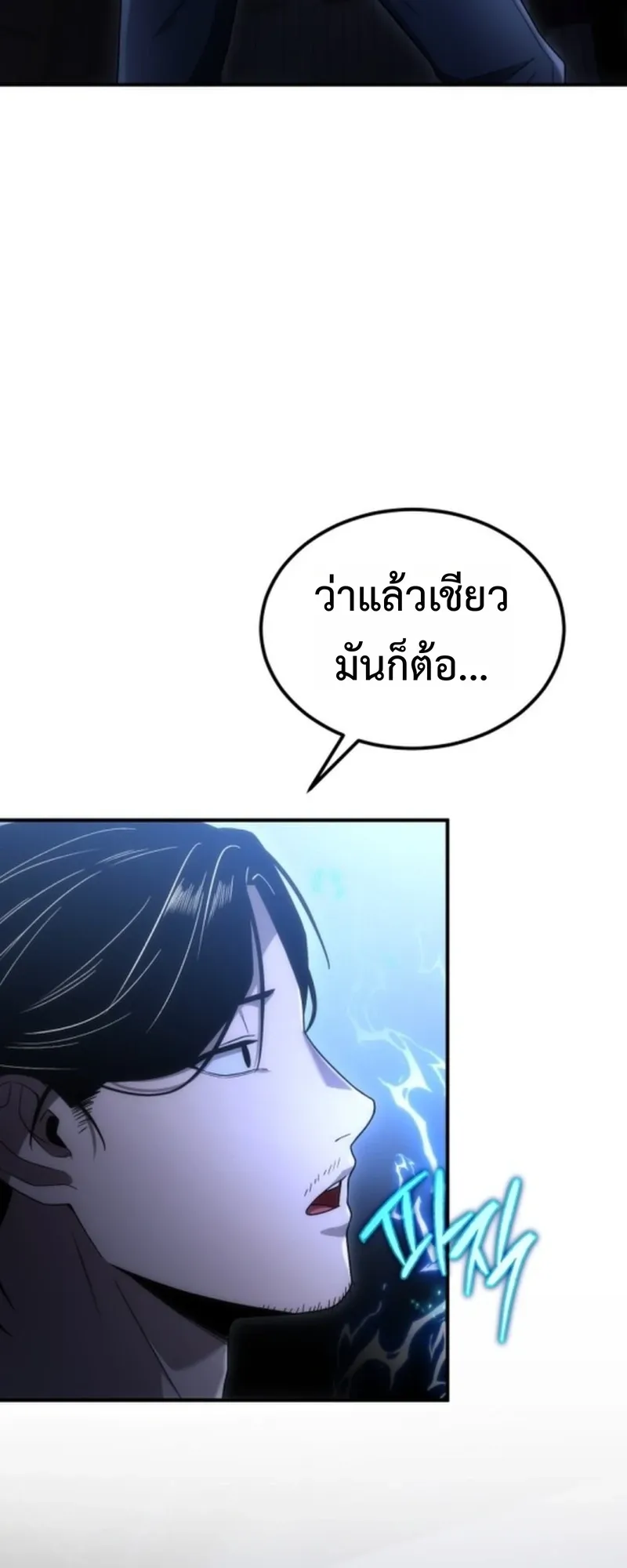 Apocalypse Veteran ตอนที่ 1 หน้า 114