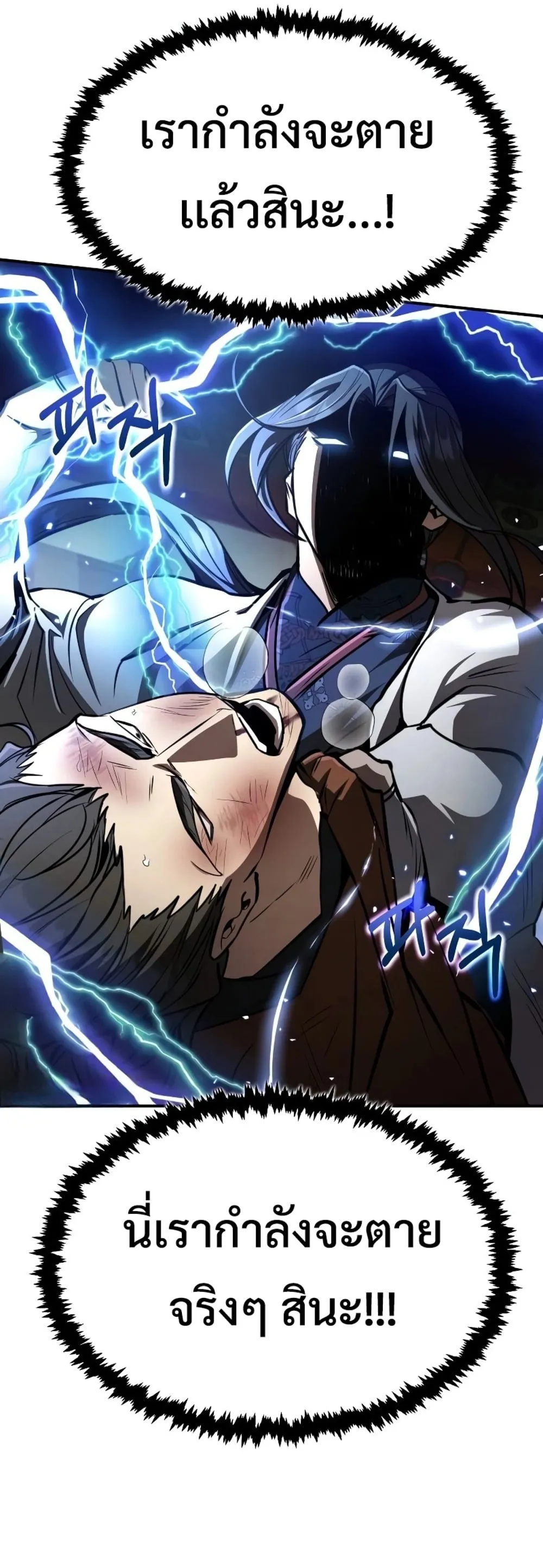 Reincarnation of the Fist King ตอนที่ 7 หน้า 52