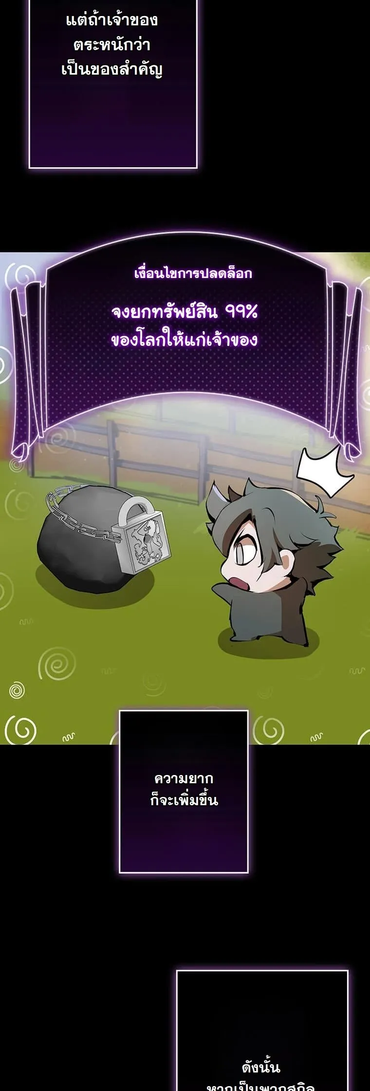 I Became a Cheat-Level Skill Thief ตอนที่ 2 หน้า 22