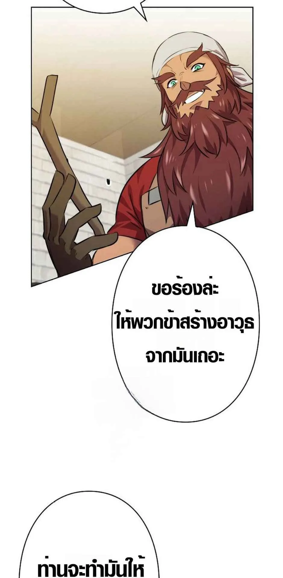 Ore wa Akutou de wa Arimasen ตอนที่ 3 หน้า 42