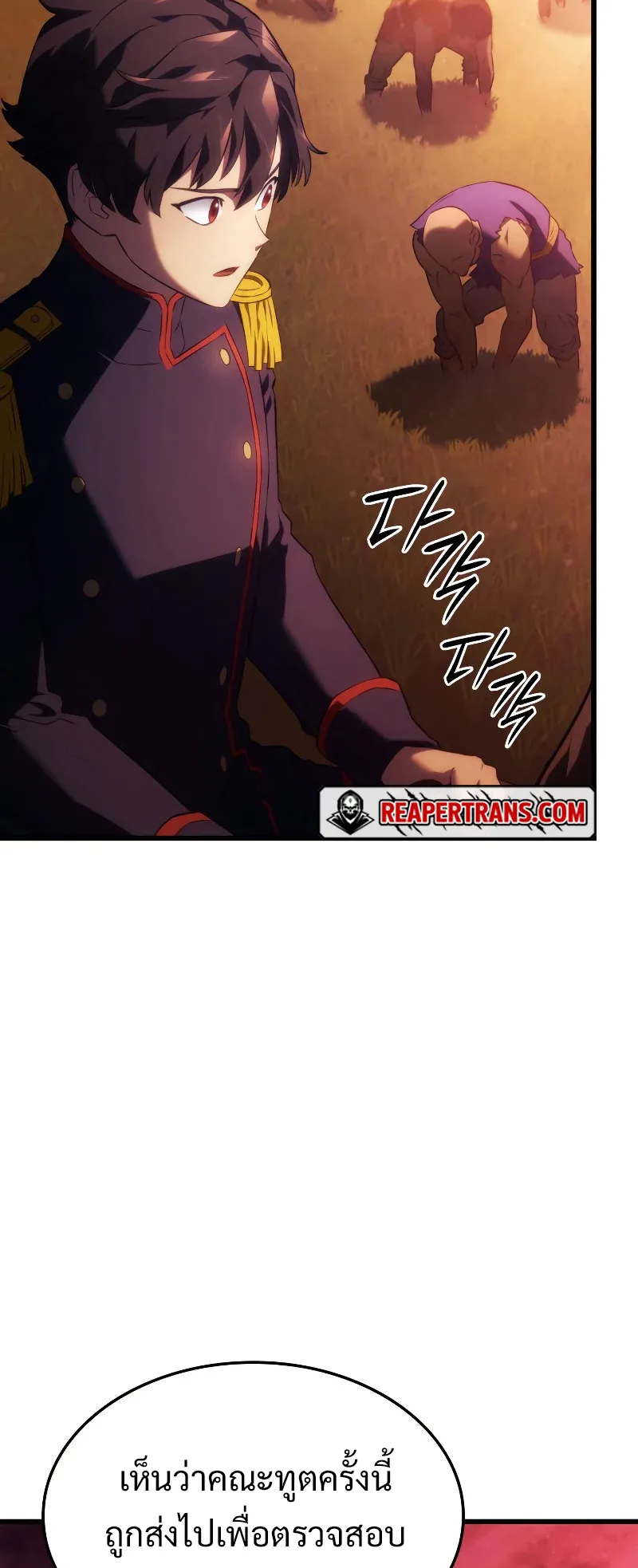 Revenge of the Iron-Blooded Sword Hound ตอนที่ 25 หน้า 52
