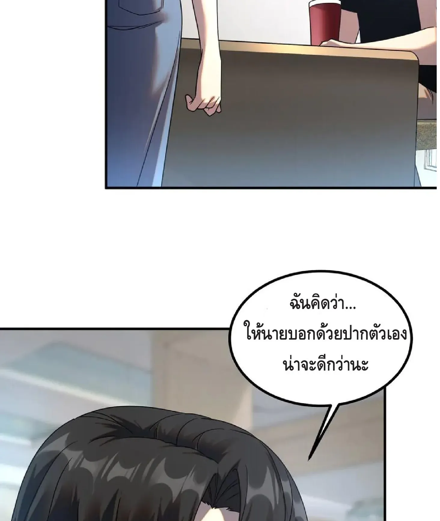 Awakening the Purple Thunder at the Beginning ตอนที่ 9 หน้า 84