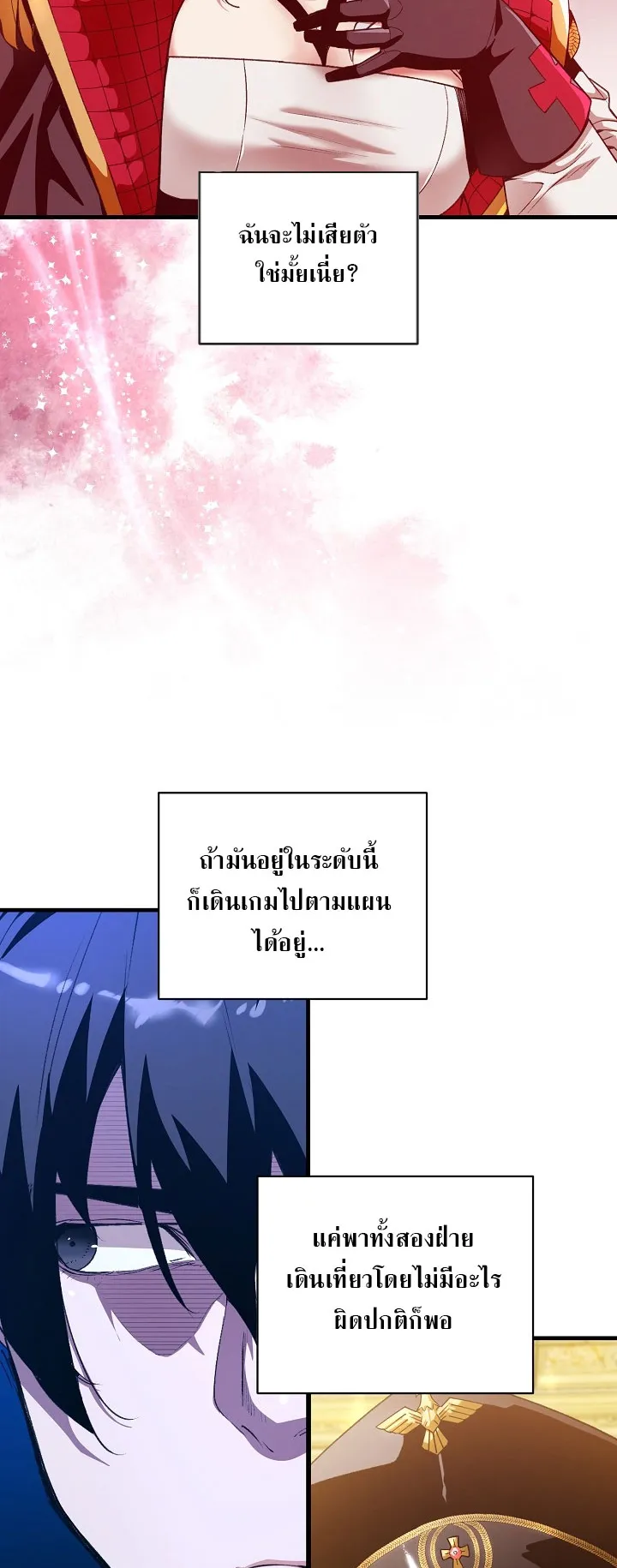 Fated to Be Loved by Villains ตอนที่ 12 หน้า 9