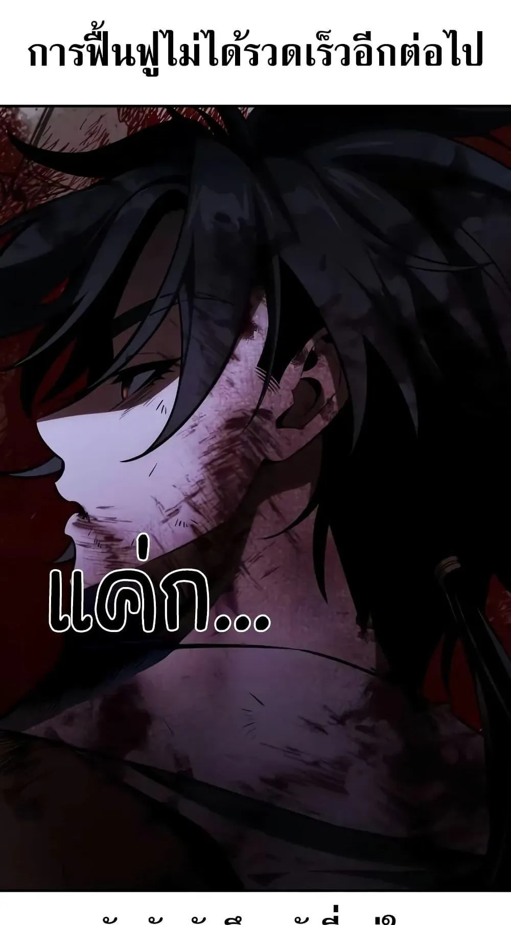 I Killed an Academy Player ตอนที่ 67 หน้า 38