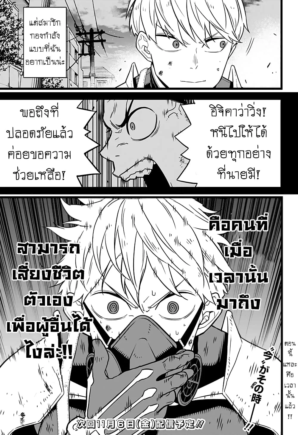 Kaiju no.8 ไคจูหมายเลข 8 ตอนที่ 15 หน้า 17