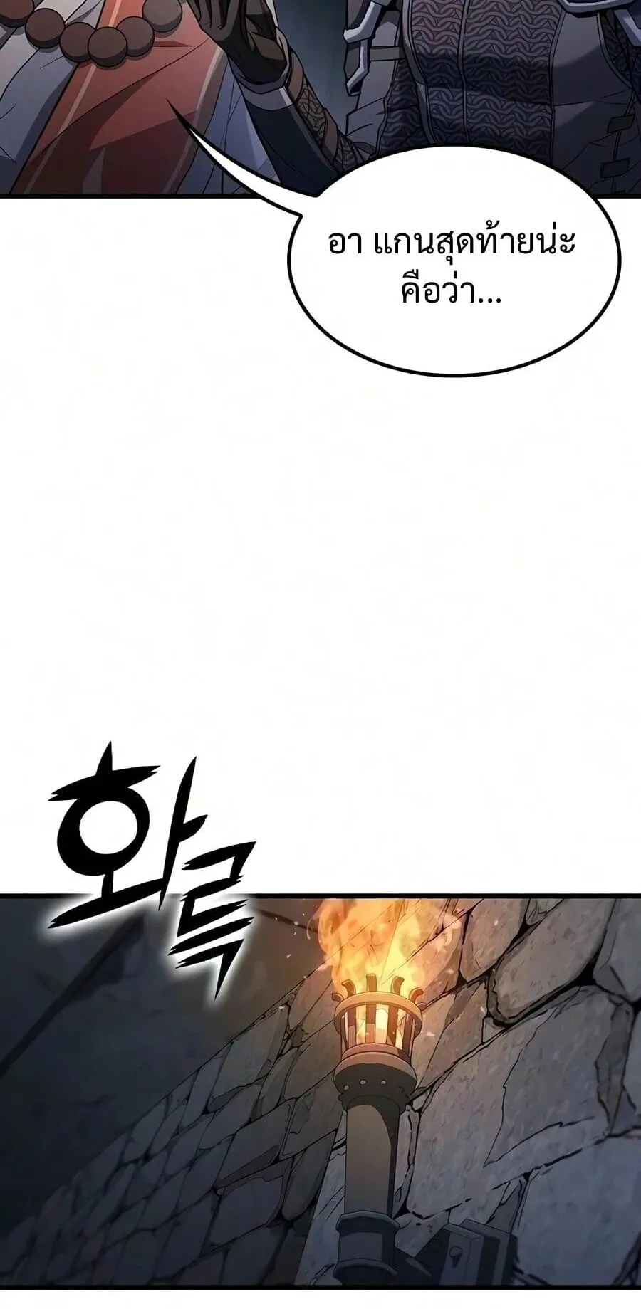 Demonic Beast Hunter Survival Guide ตอนที่ 25 หน้า 44