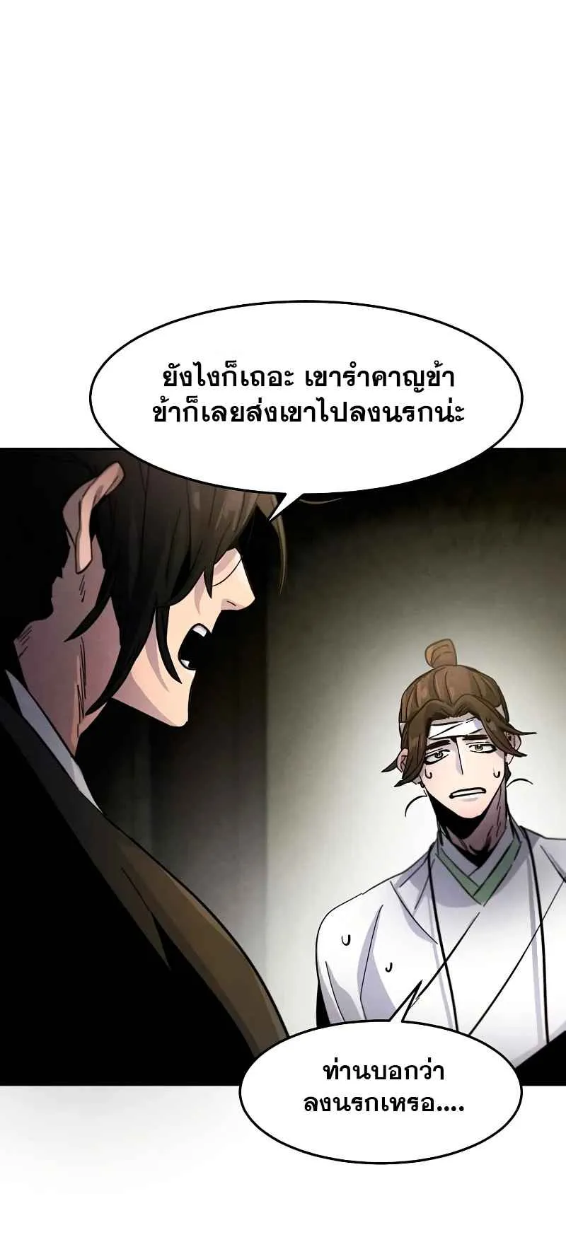 Return of the Mad Demon ตอนที่ 37 หน้า 75