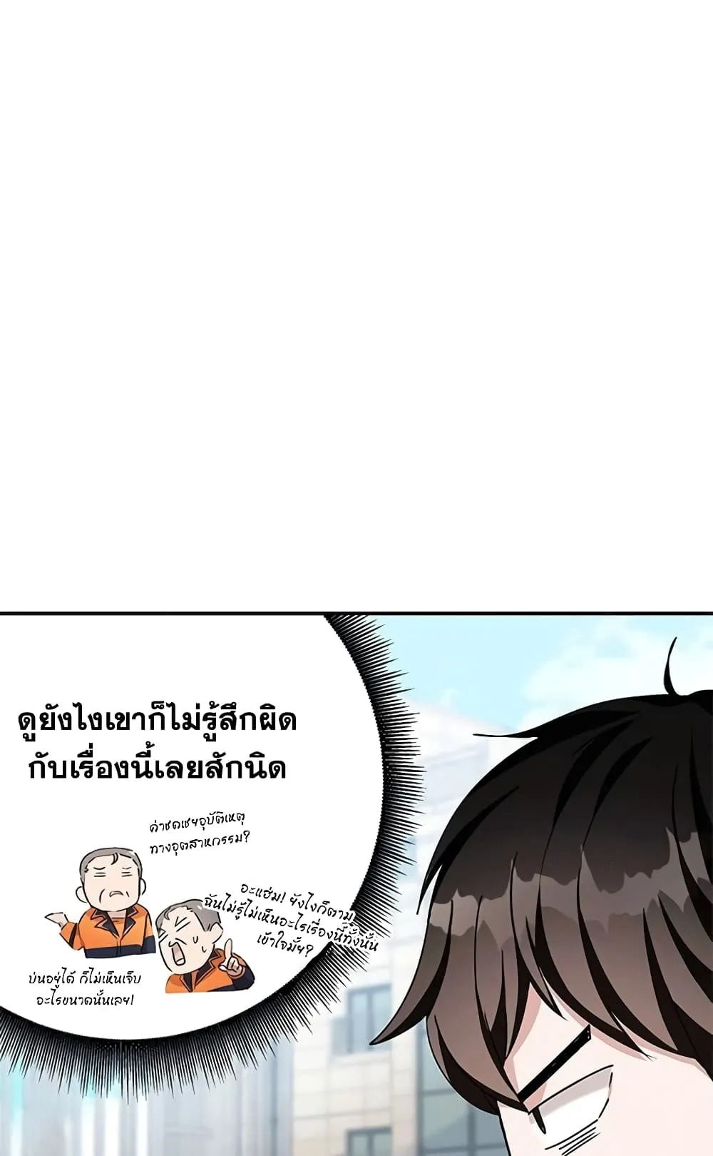 Transcension Academy ตอนที่ 3 หน้า 25