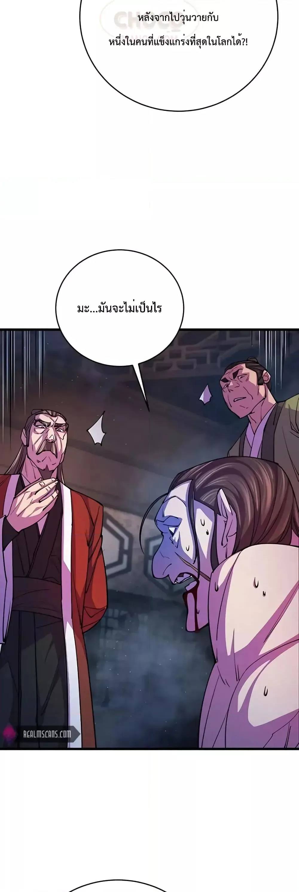 World’s Greatest Senior Disciple ตอนที่ 11 หน้า 42