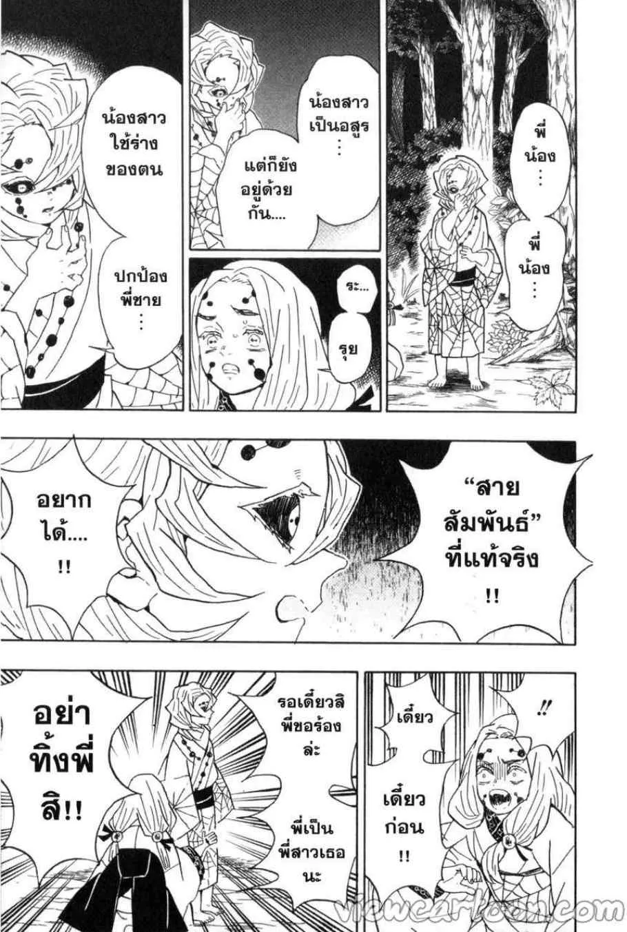 Kimetsu no yaiba ตอนที่ 38 หน้า 11