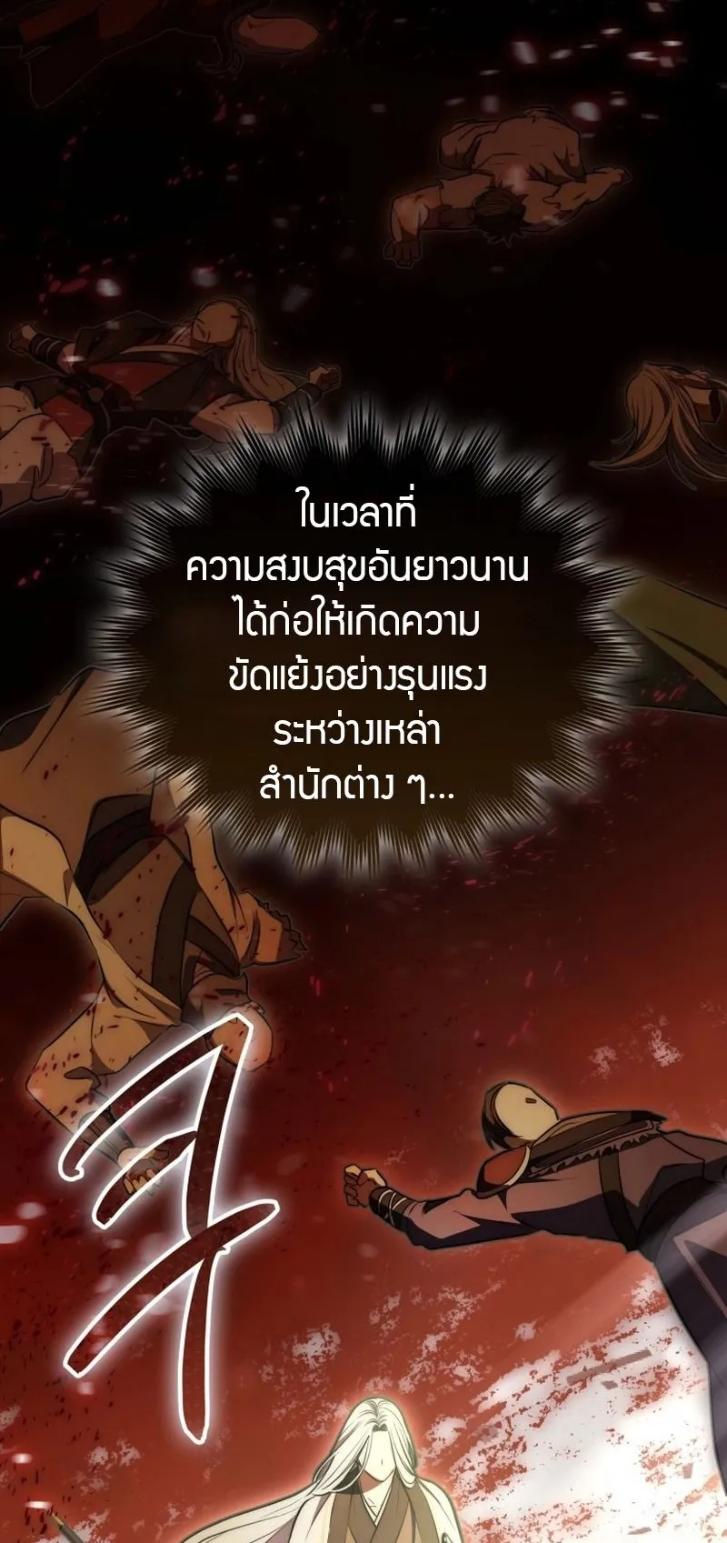 Sword God Dragon ตอนที่ 3 หน้า 79