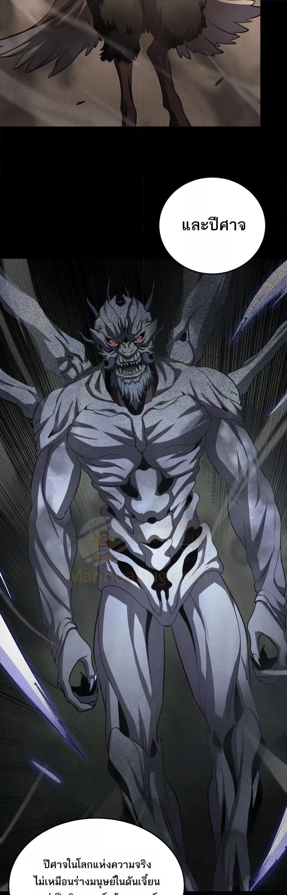 Doomsday Sword God ตอนที่ 77 หน้า 22