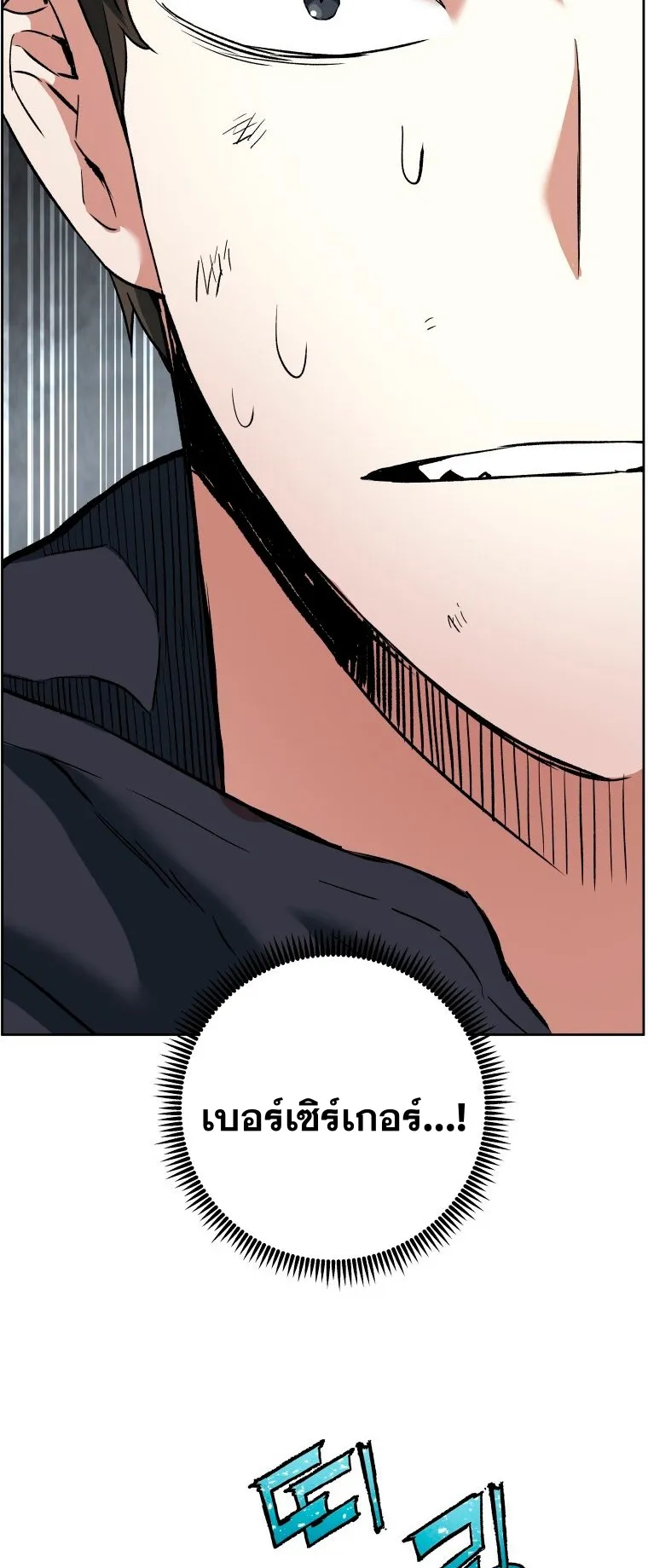 Return Of The Shattered Constellation ตอนที่ 5 หน้า 69