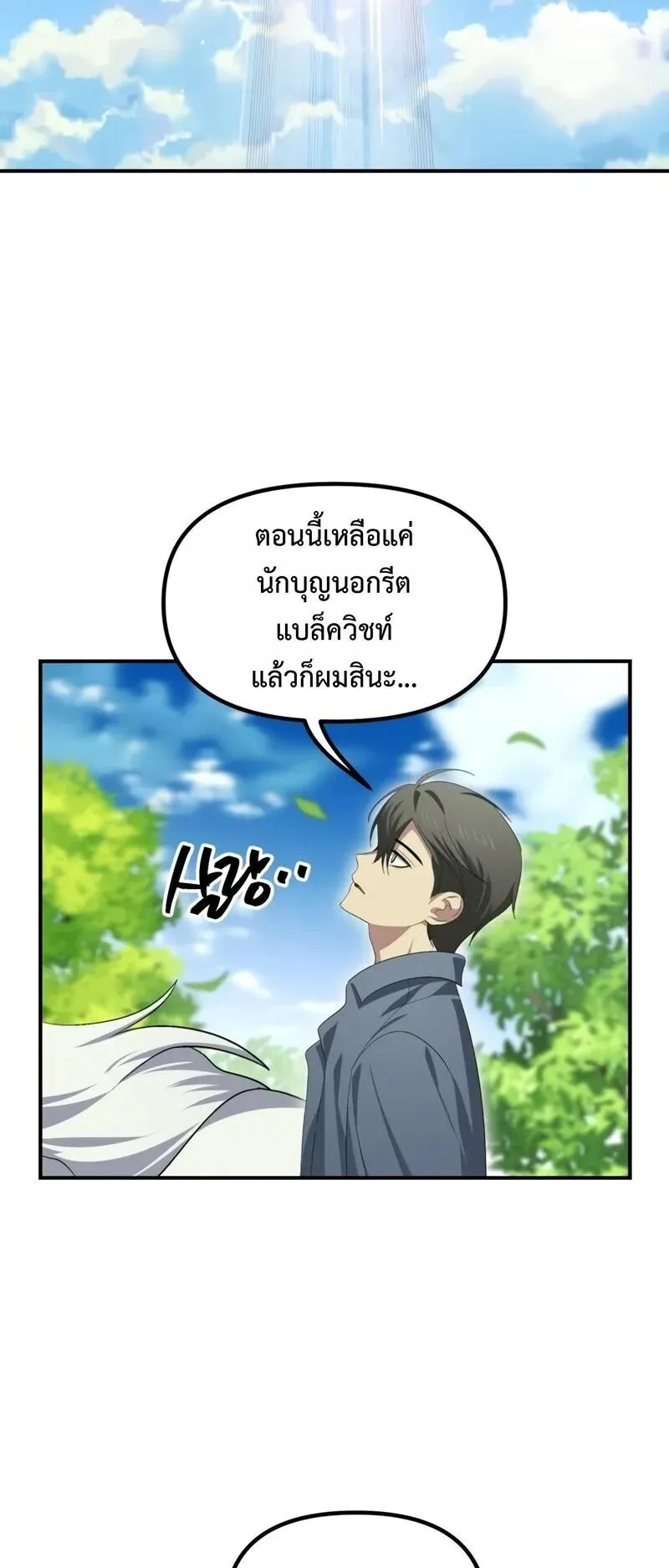 SSS-Class Suicide Hunter ตอนที่ 149 หน้า 19