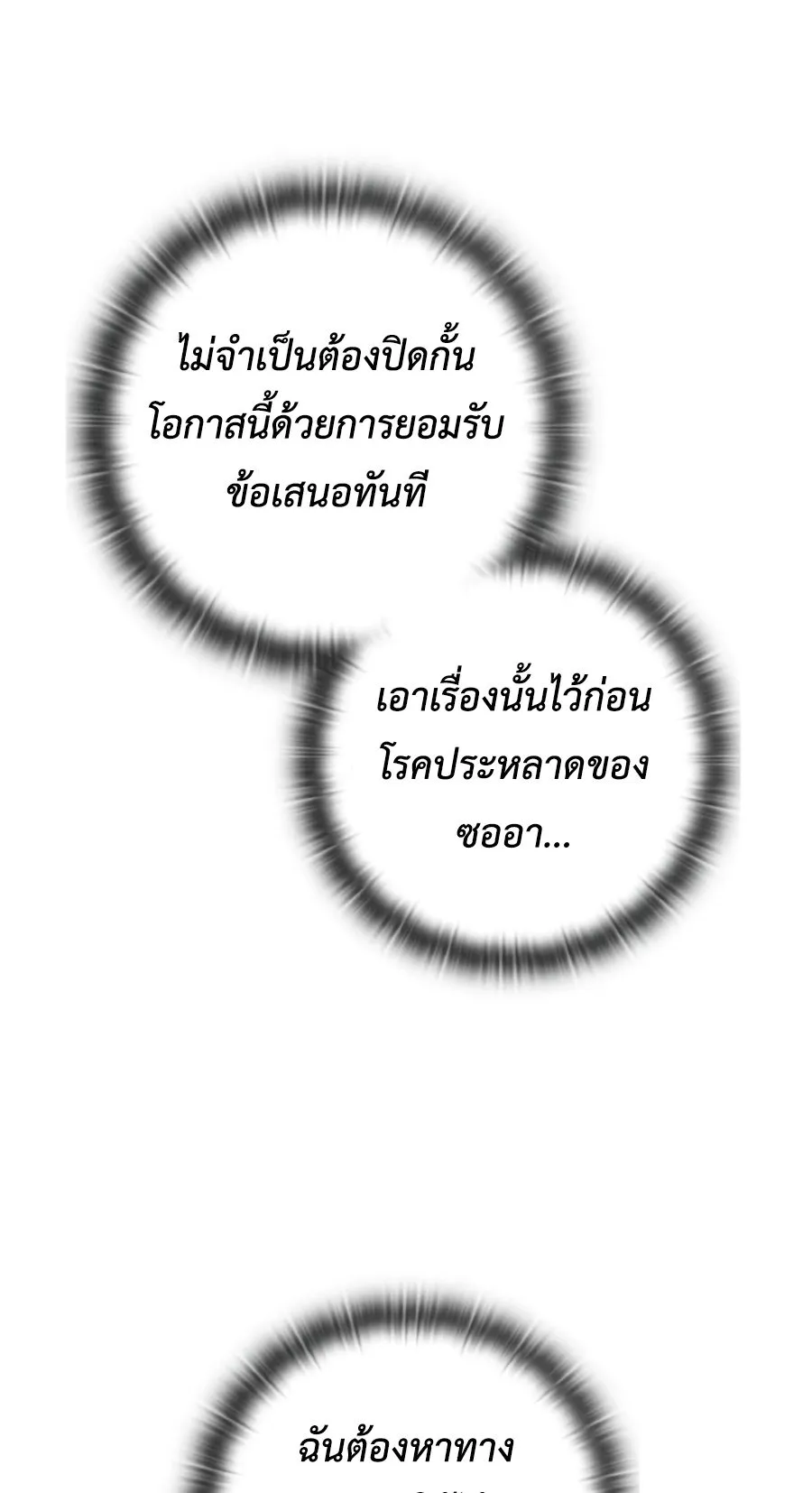 Subscribed To The Transcendental Channels ตอนที่ 5 หน้า 58