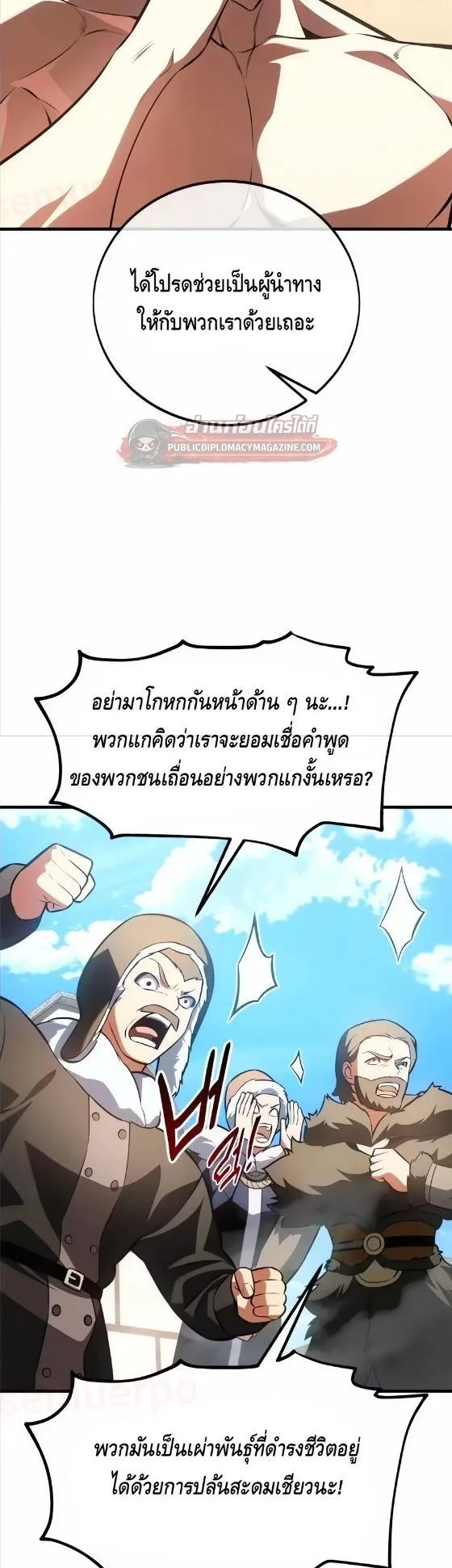 I Killed an Academy Player ตอนที่ 125 หน้า 64