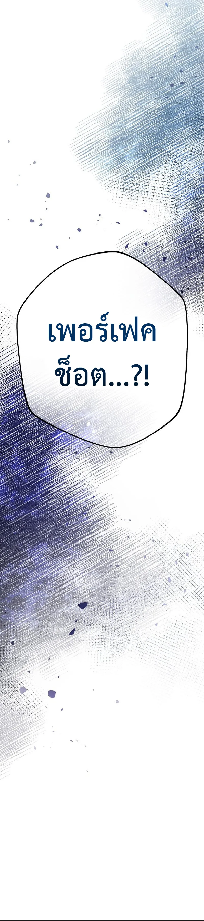 Genius Archer’s Streaming ตอนที่ 5 หน้า 123