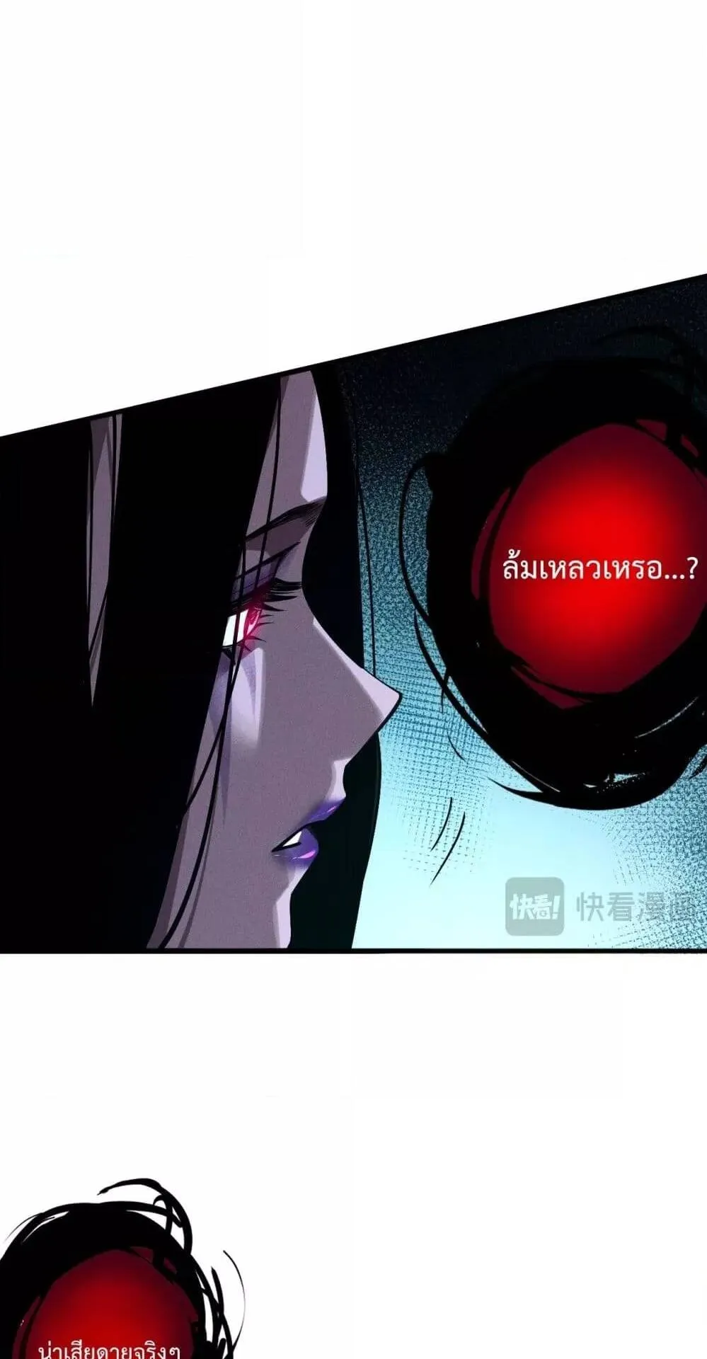 Disastrous Necromancer ตอนที่ 110 หน้า 26