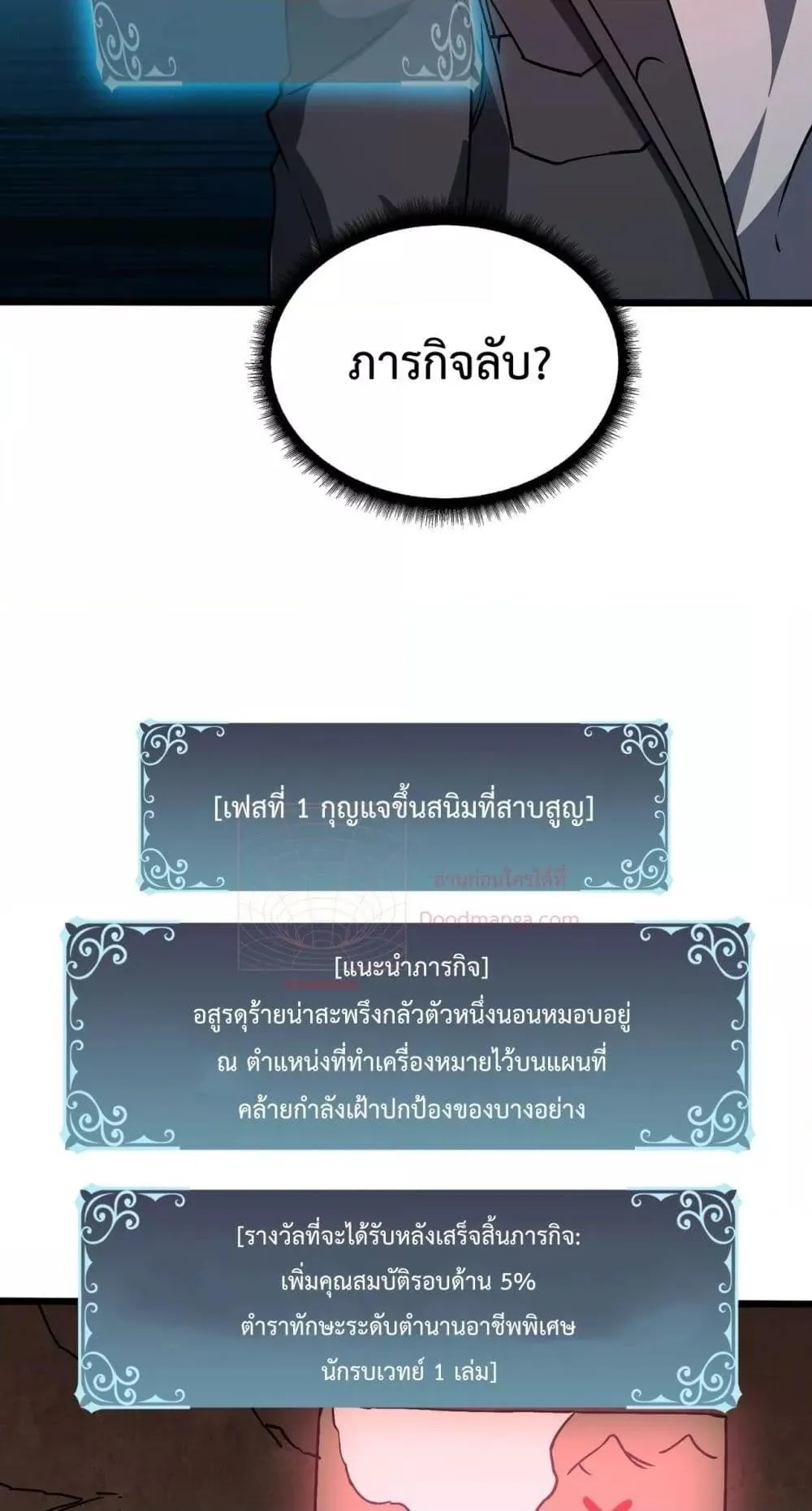 Starting as the Black Dragon BOSS ตอนที่ 13 หน้า 44