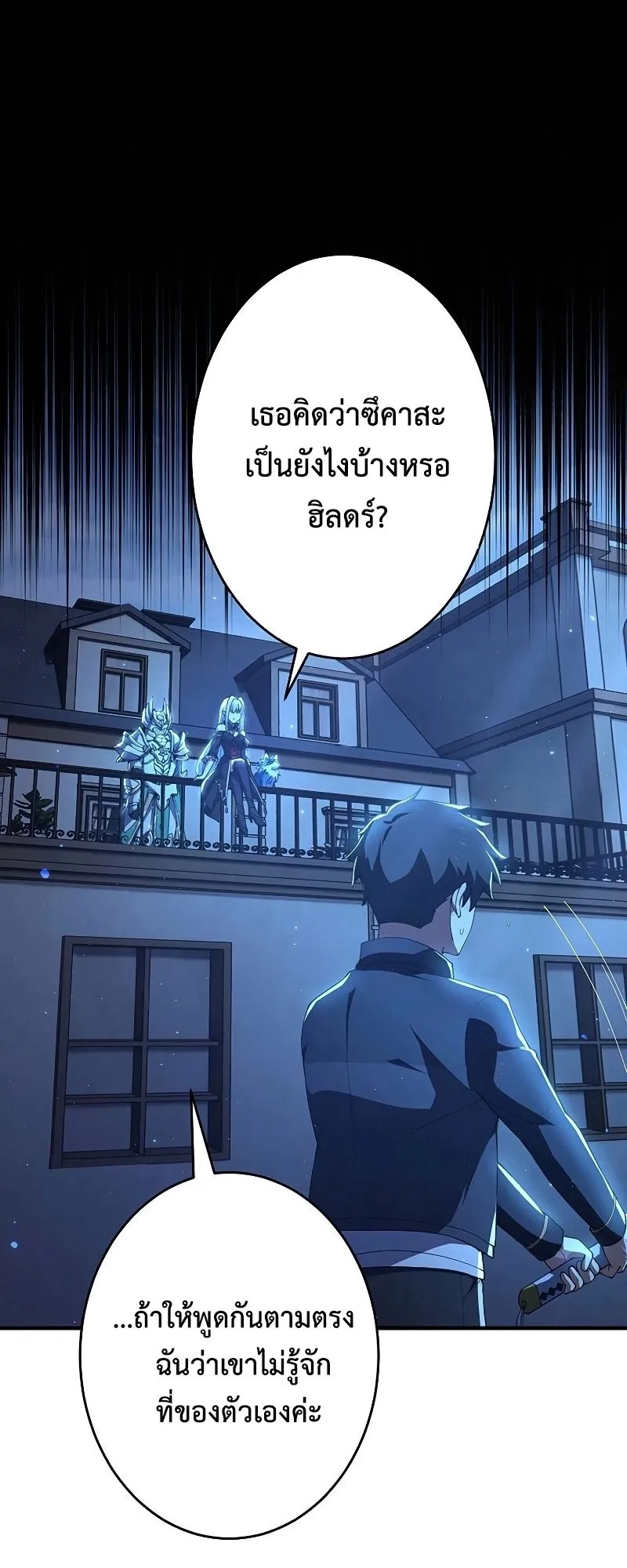 The God-Slaying Copycat ตอนที่ 24 หน้า 31