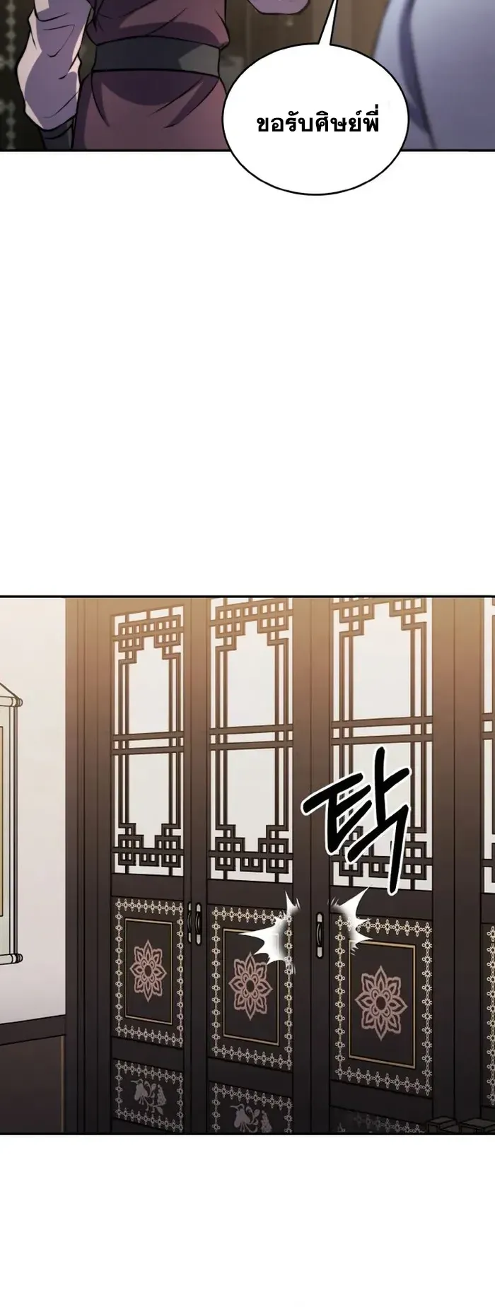 I Become the Youngest Disciple of the Martial Arts Leader ตอนที่ 3 หน้า 40