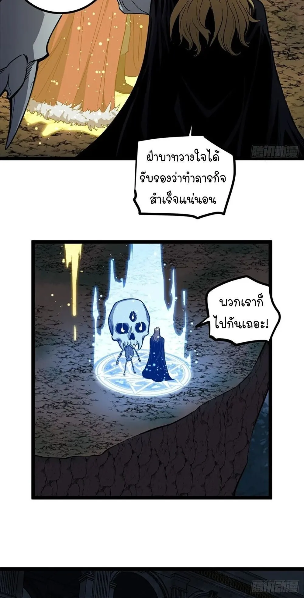 Gatekeeper of the Boundless Worlds ตอนที่ 144 หน้า 20