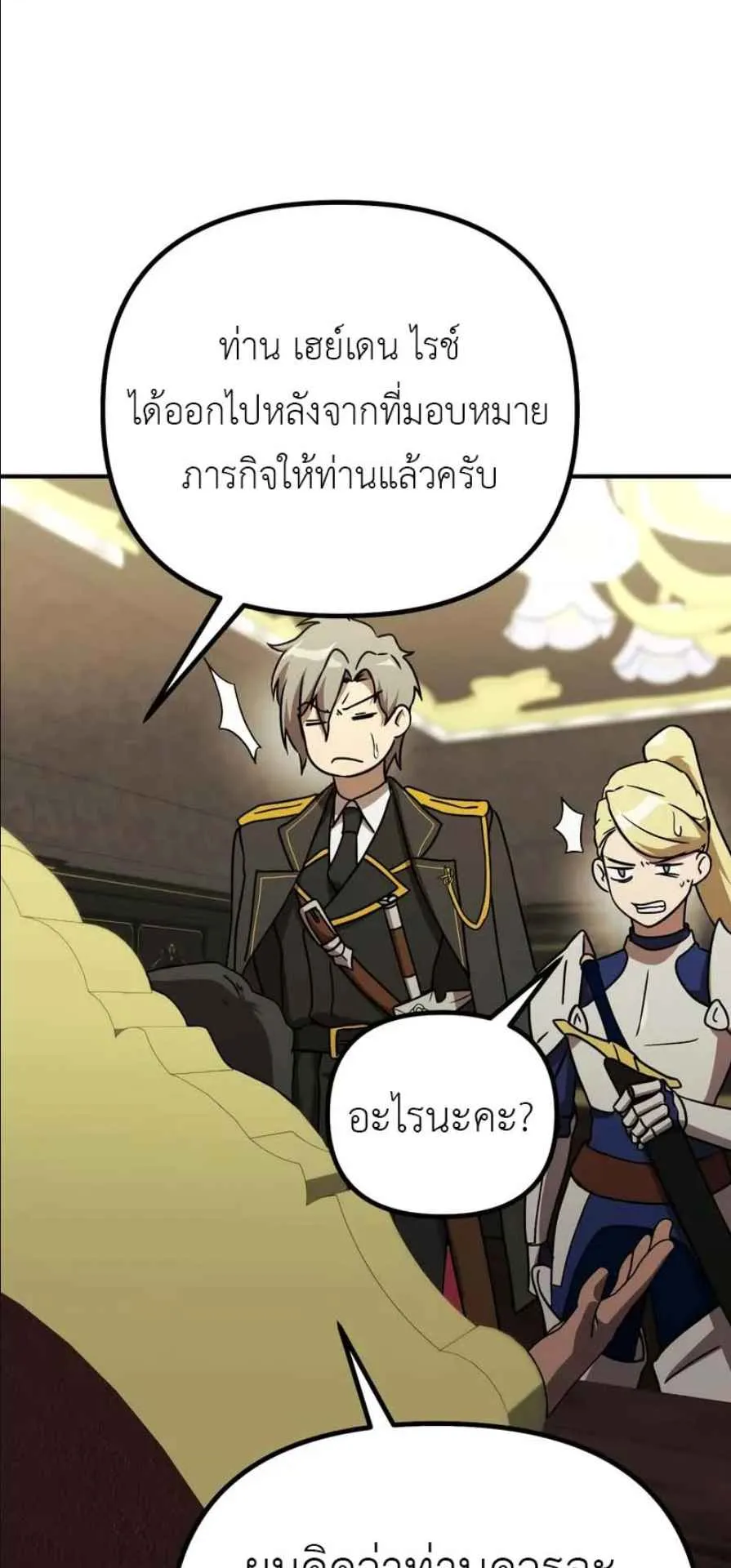 Playing the Perfect Fox-Eyed Villain ตอนที่ 14 หน้า 34
