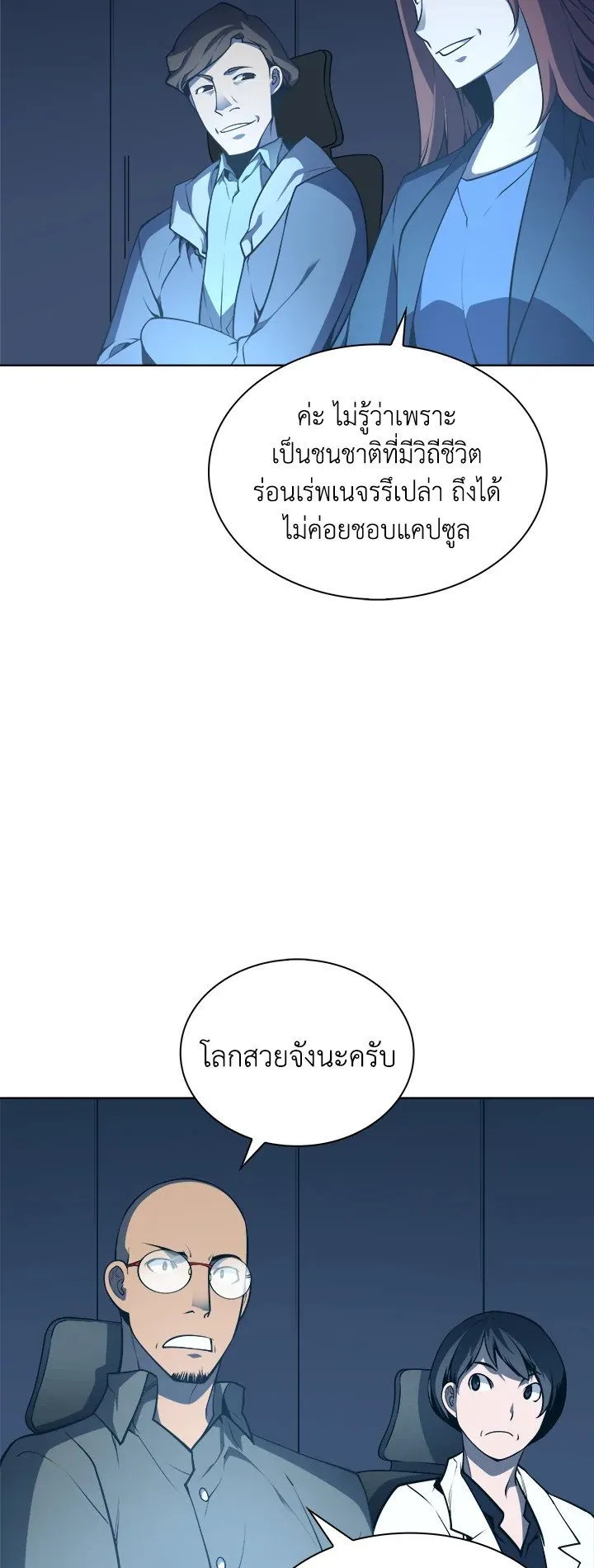Overgeared ตอนที่ 20 หน้า 18