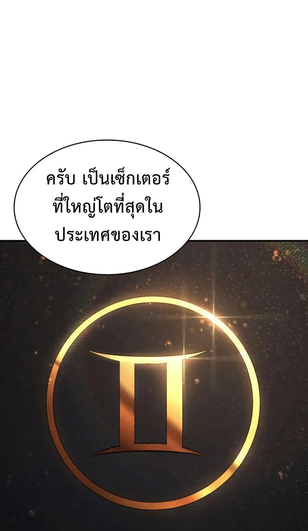 The Return of the Disaster-Class Hero ตอนที่ 4 หน้า 82