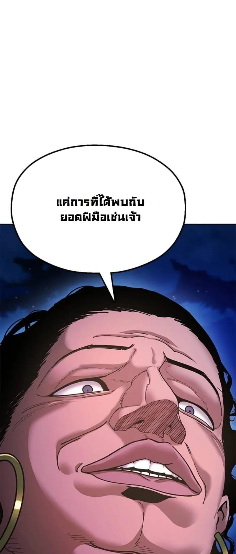 Chronicles of the Lazy Sovereign ตอนที่ 11 หน้า 107