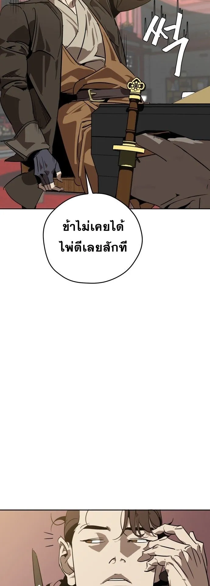 Wild West Murim ตอนที่ 9 หน้า 13