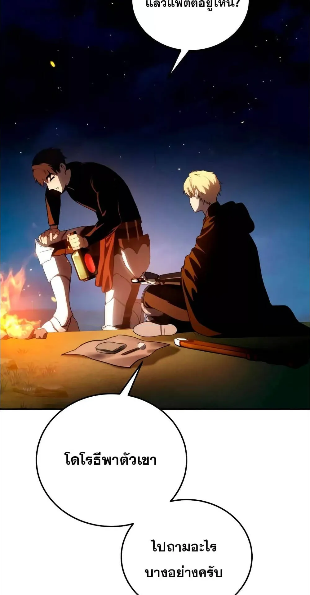 Star-Embracing Swordmaster ตอนที่ 33 หน้า 35
