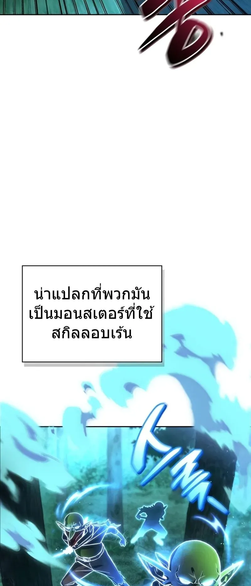 A Wimp’s Strategy Guide to Conquer the Tower ตอนที่ 9 หน้า 26
