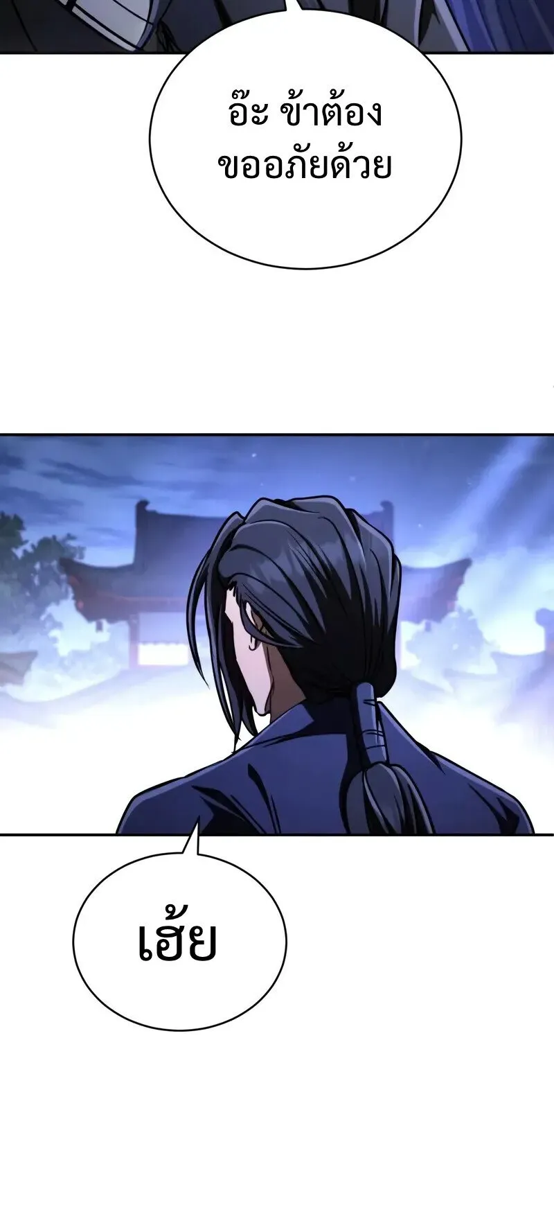 Reincarnation of the Fist King ตอนที่ 43 หน้า 117
