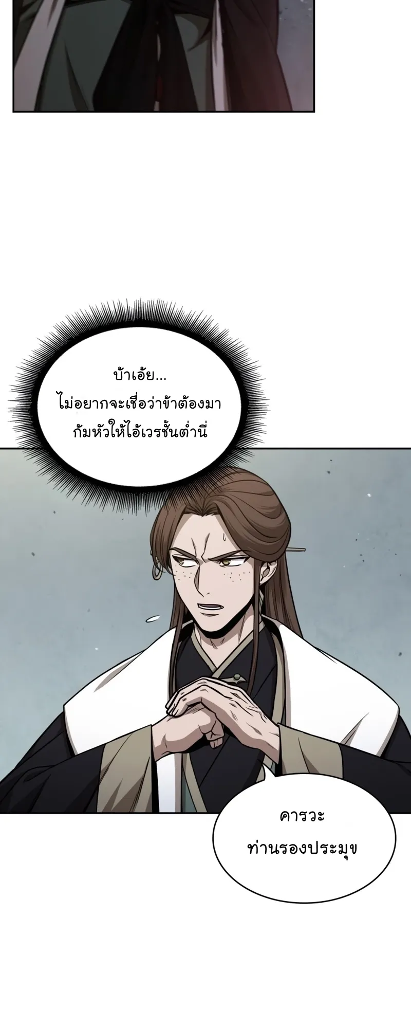 Nano Machine Chapter 114 หน้า 60