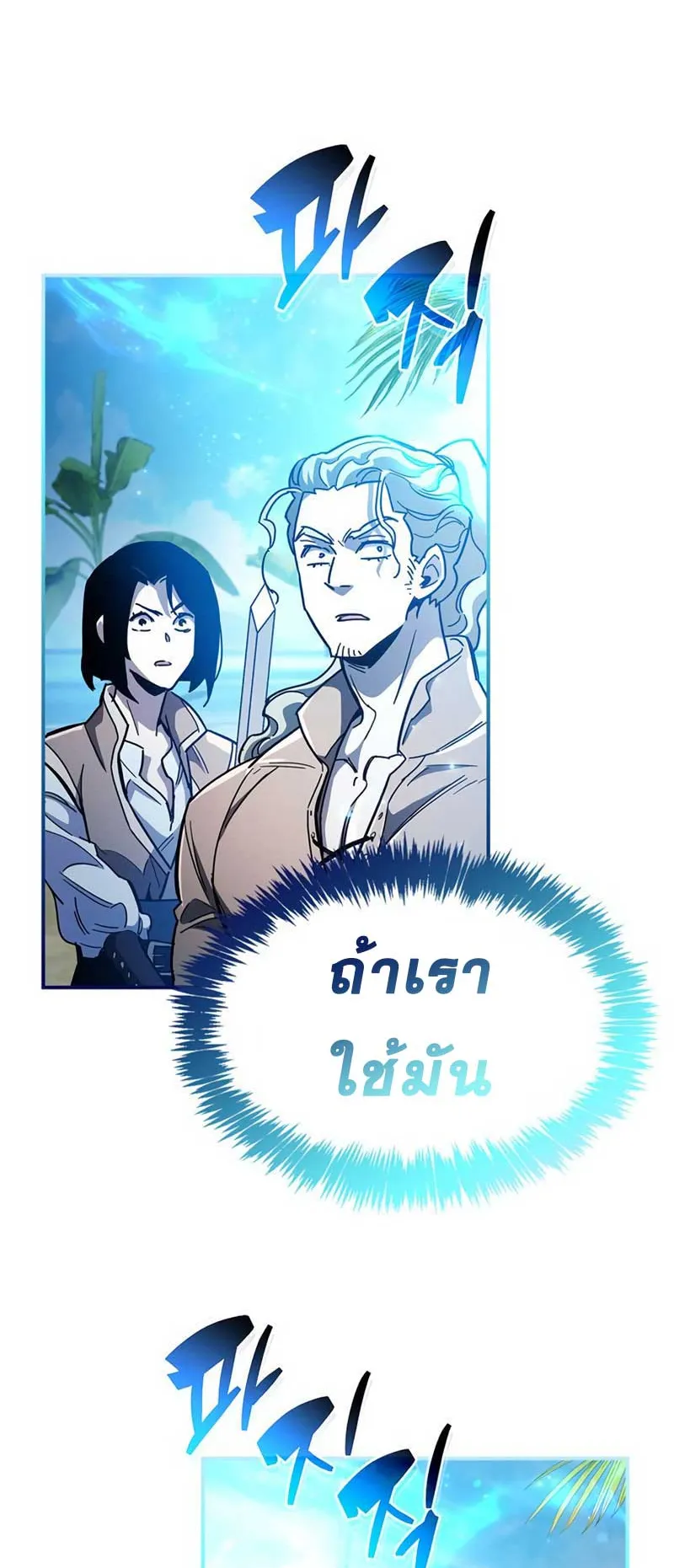 The Player Hides His Past ตอนที่ 35 หน้า 40