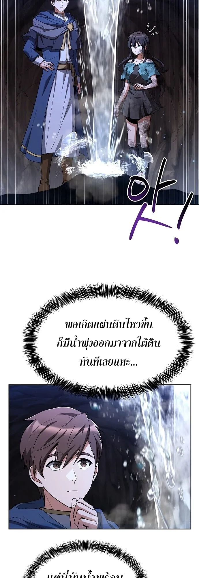 A Wizard’s Restaurant ตอนที่ 10 หน้า 16