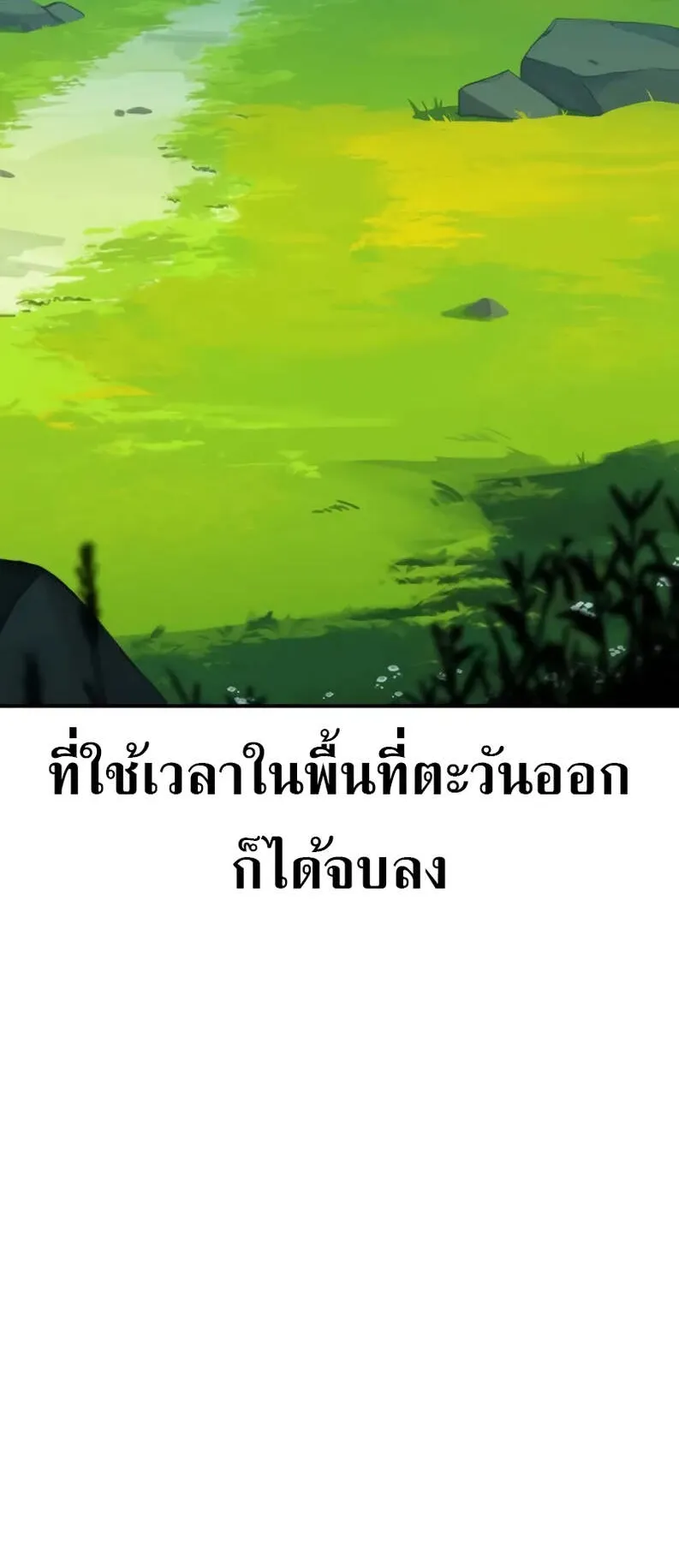 I Killed an Academy Player ตอนที่ 69 หน้า 107