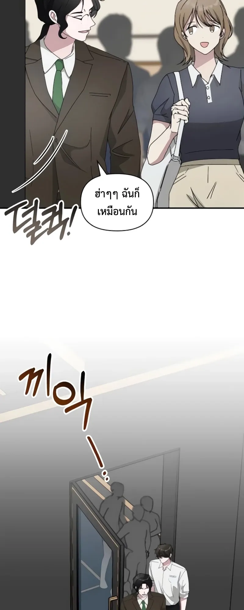 I Was Immediately Mistaken for a Monster Genius Actor ตอนที่ 54 หน้า 36