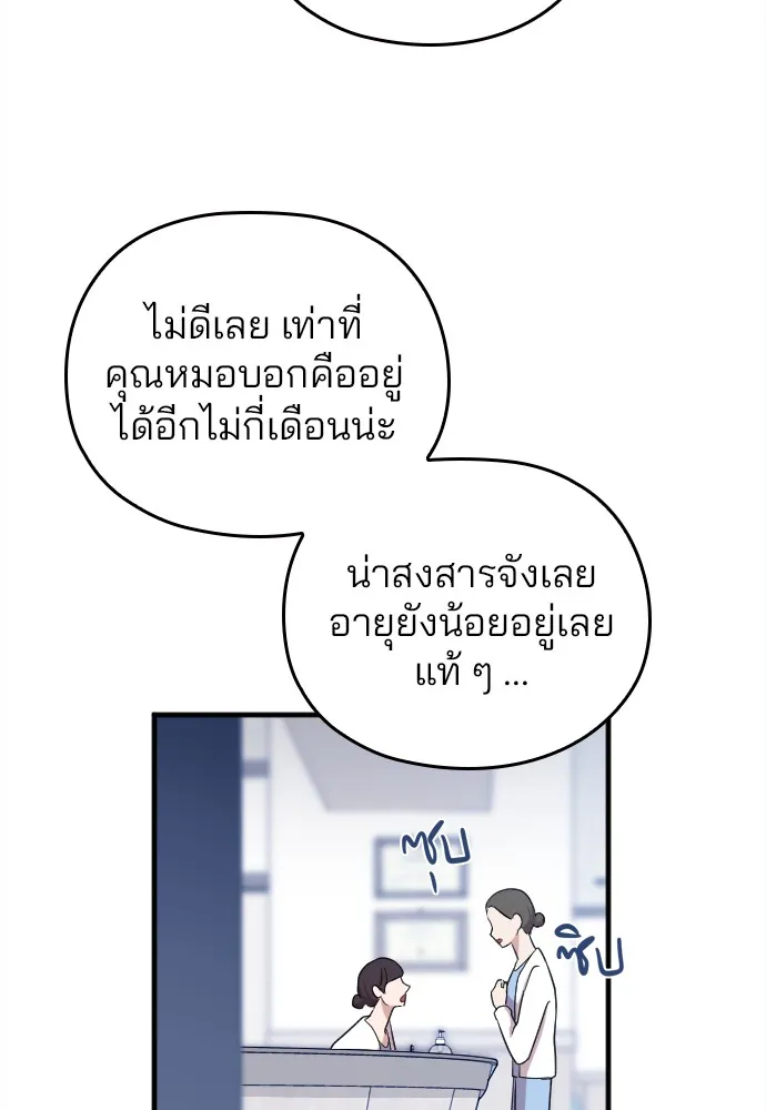 Marry My Husband ตอนที่ 1 หน้า 12