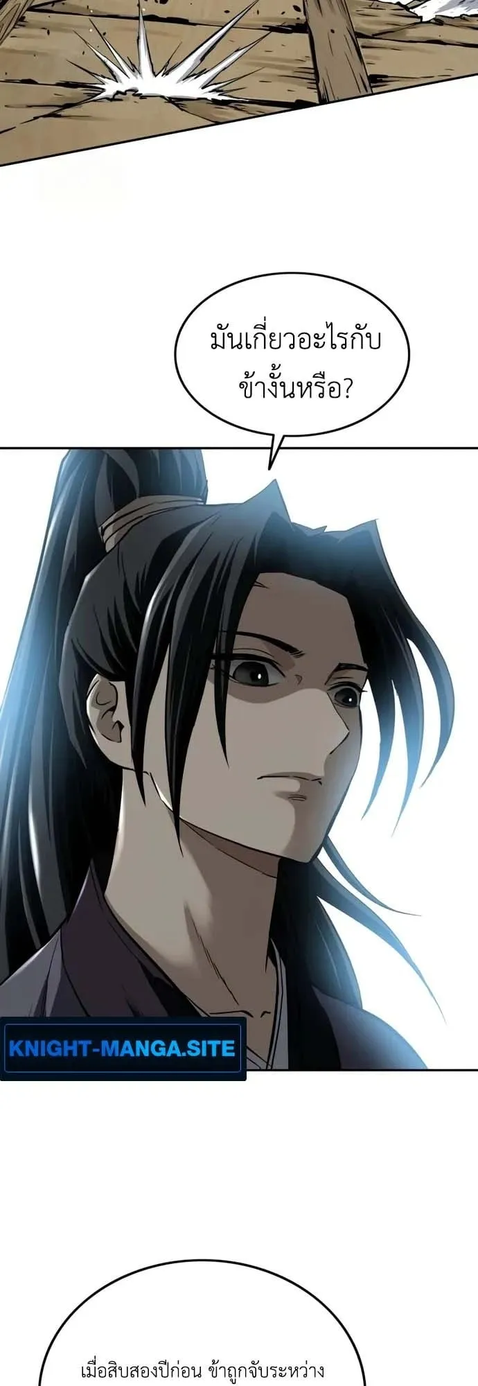 The Supreme Demonic Sword ตอนที่ 14 หน้า 23
