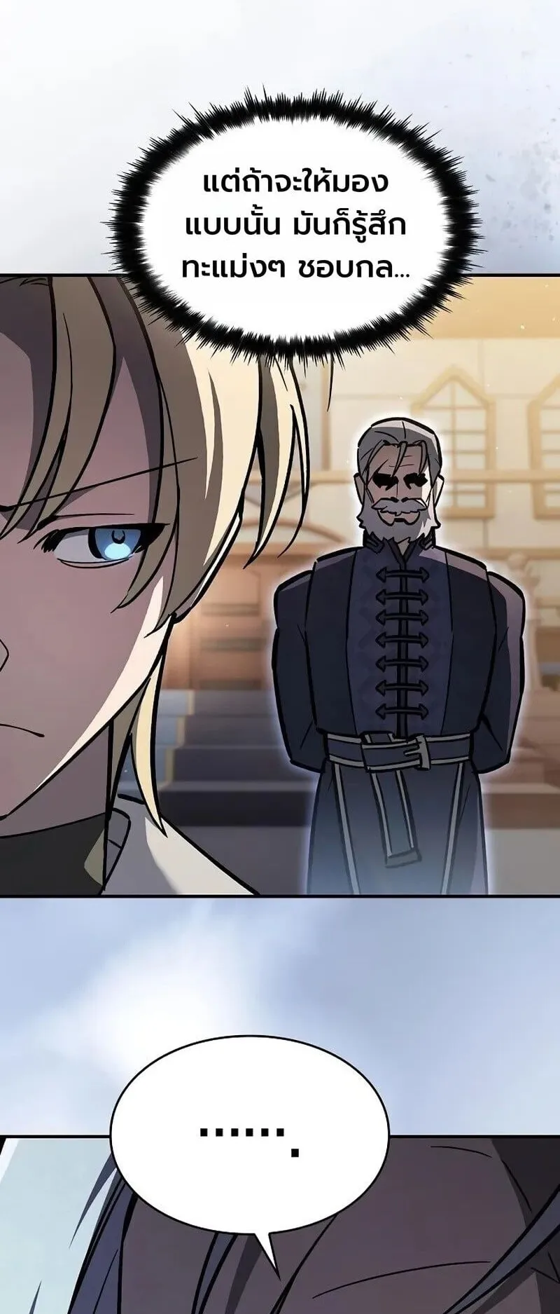 The Sword-Eating Swordmaster ตอนที่ 16 หน้า 7
