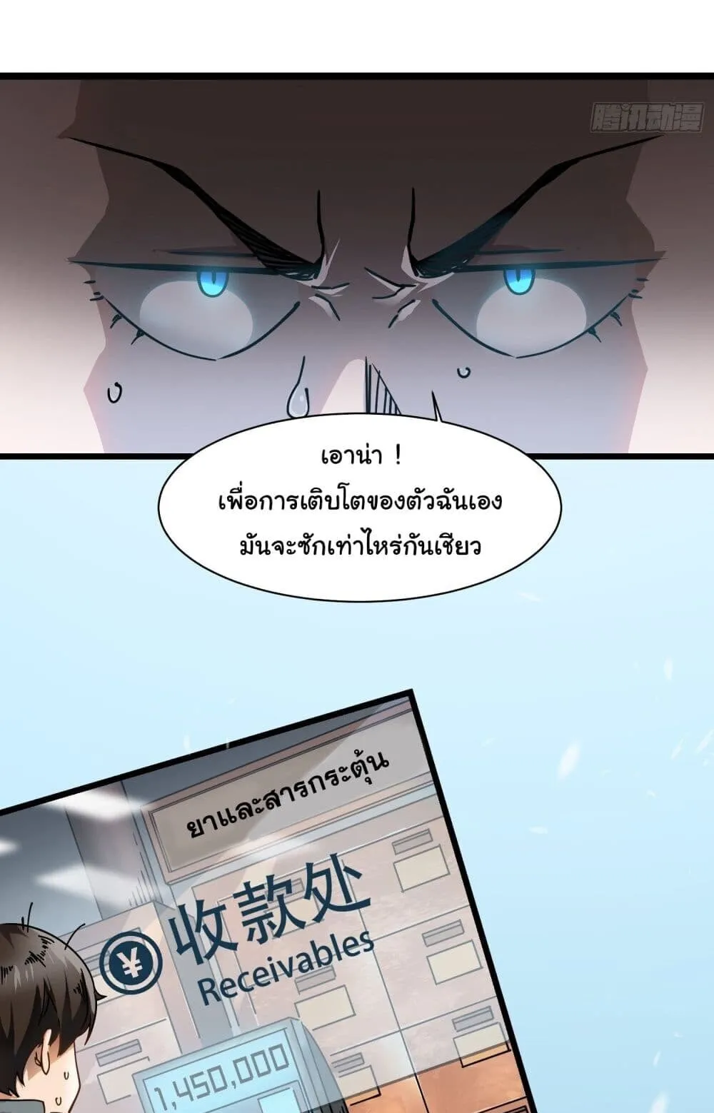 Martial Evolution: Start by Awakening the King of Monsters ตอนที่ 2 หน้า 25