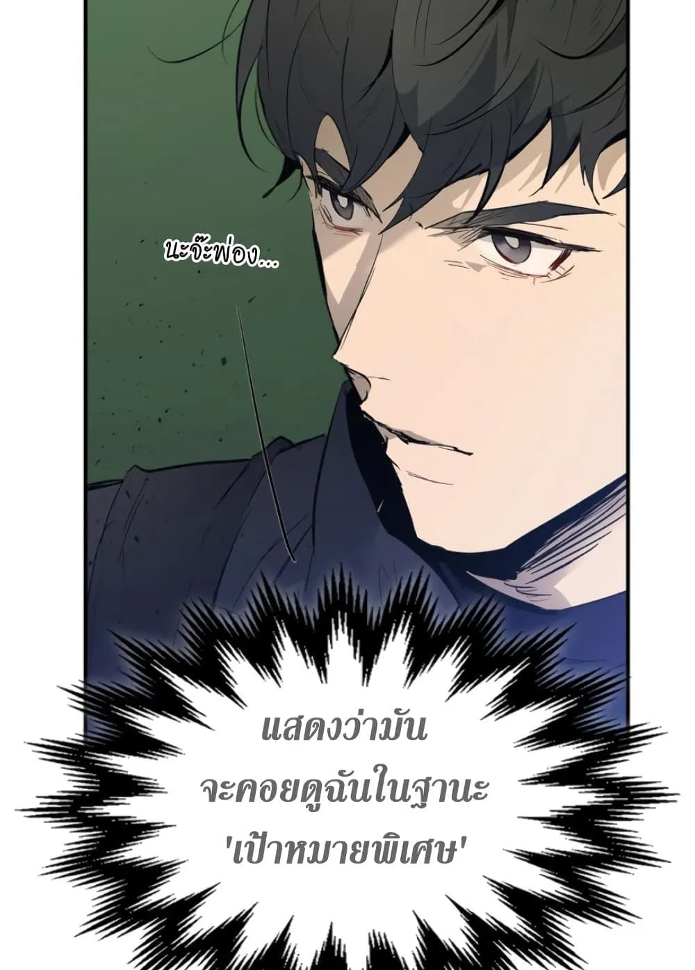 Leveling With the Gods ตอนที่ 5 หน้า 77