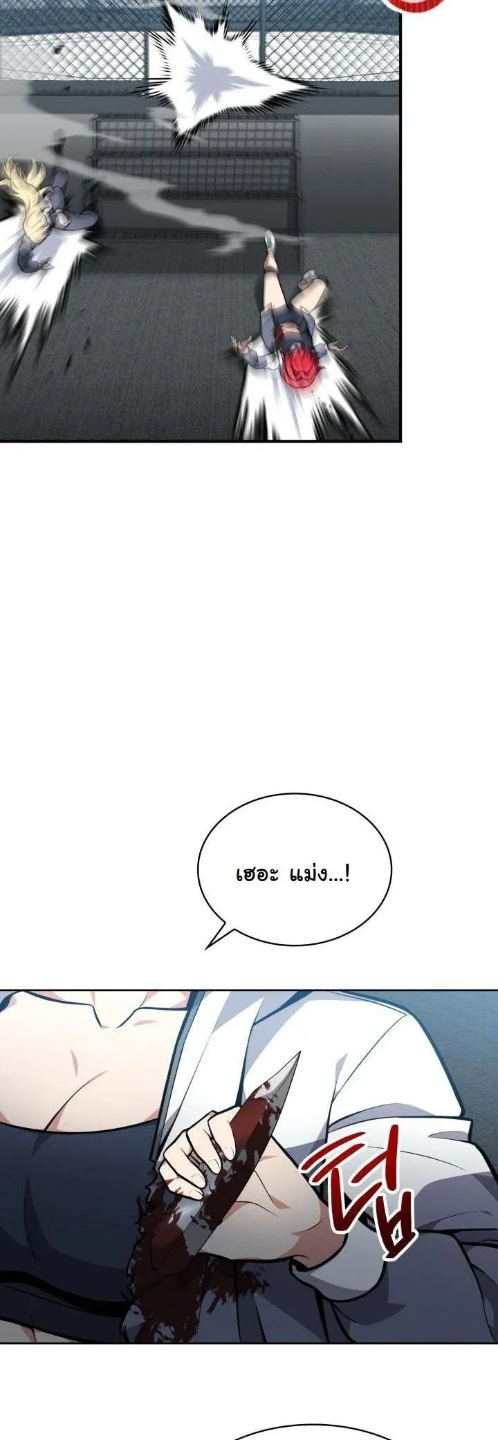 Kidnapped Dragons ตอนที่ 8 หน้า 4