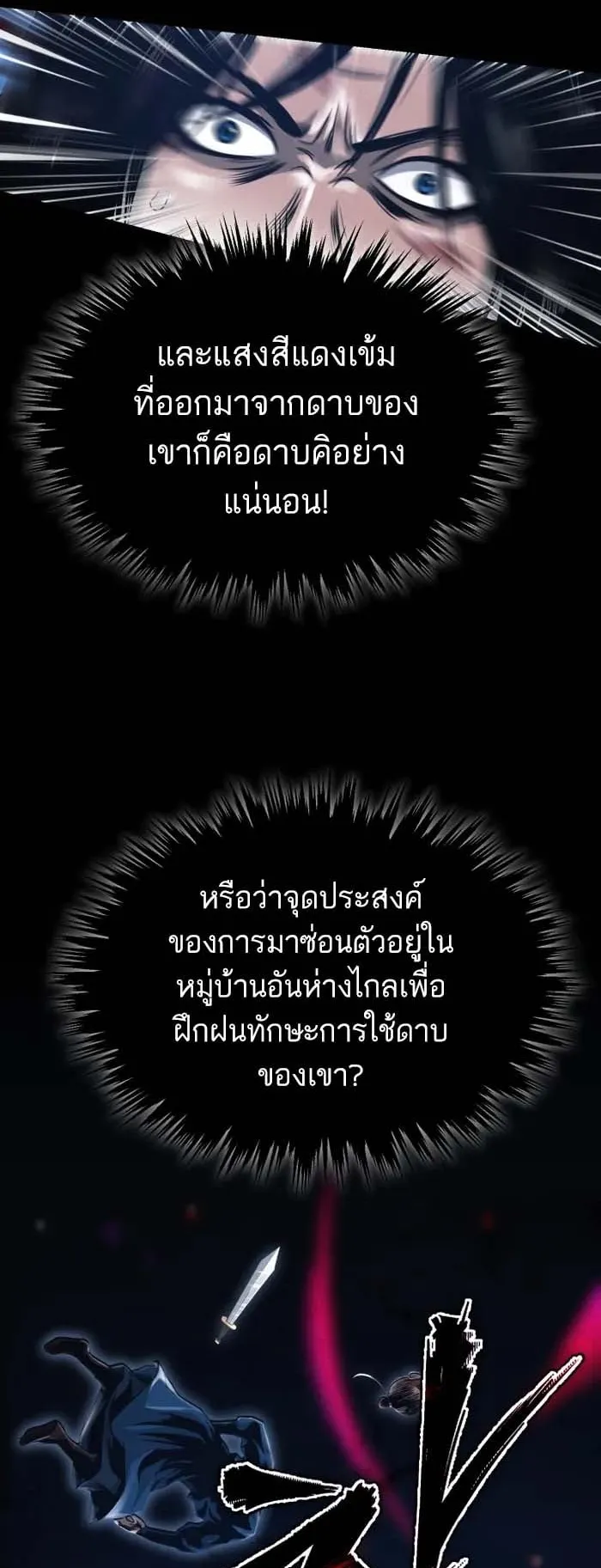 Records of the Demonic Path’s Return ตอนที่ 1 หน้า 41