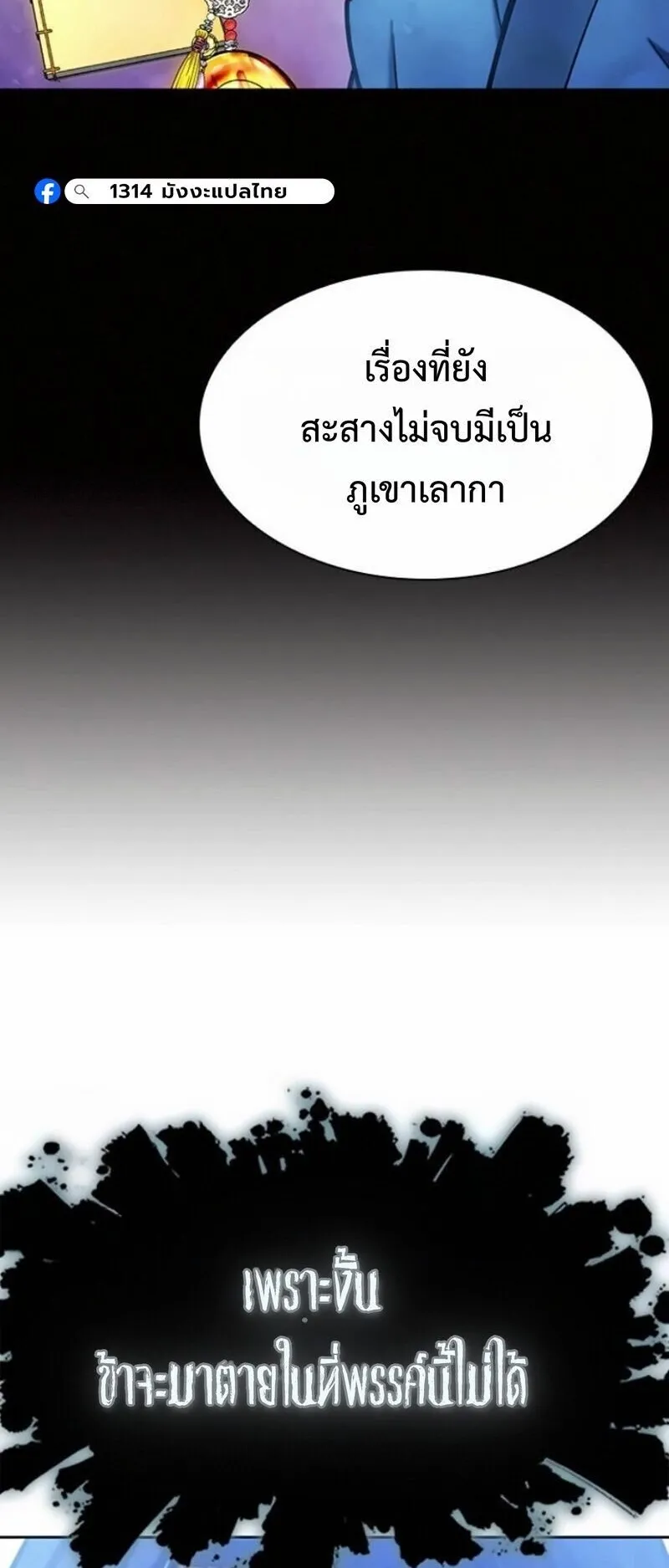 Regression of the Yong Clan Heir ตอนที่ 42 หน้า 34