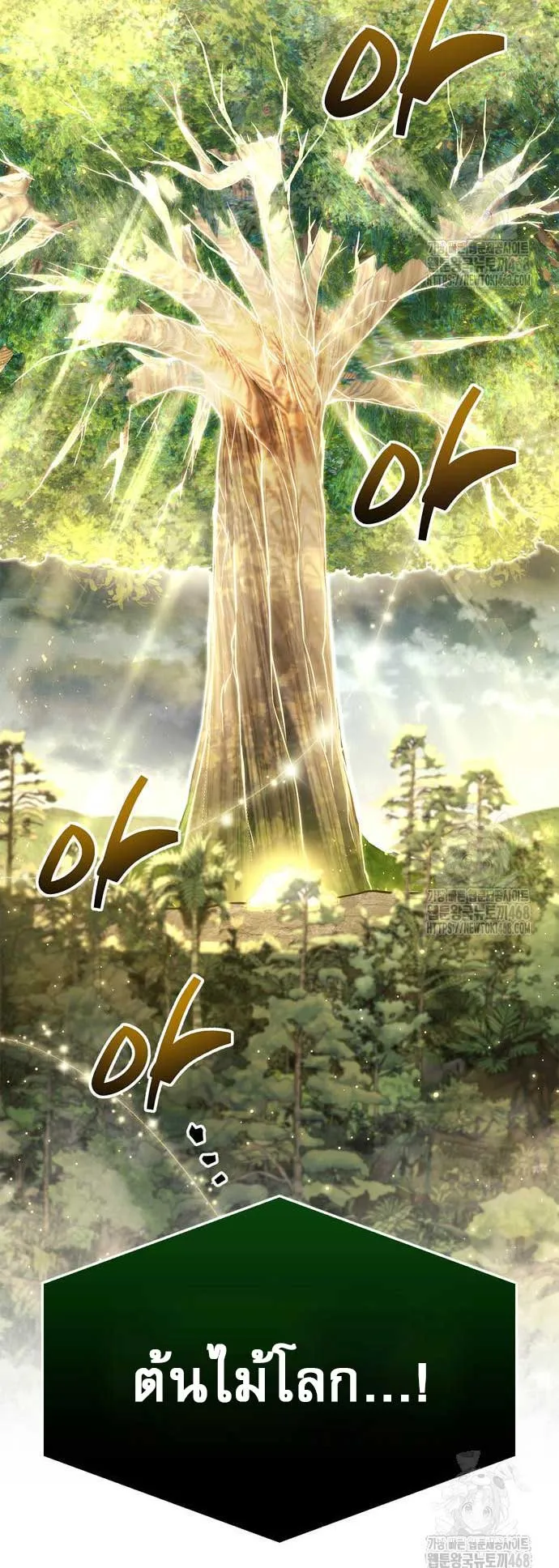 The Player Hides His Past ตอนที่ 65 หน้า 72