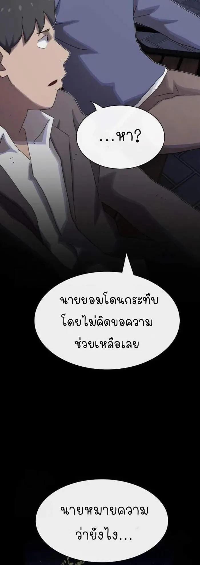 The Genius Who Sees Through the World ตอนที่ 27 หน้า 64