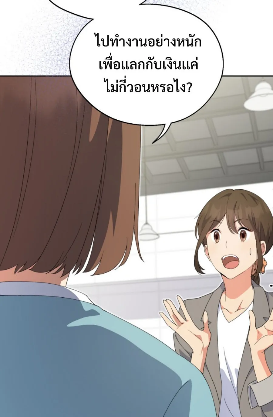 This Life Starts As A Child Actor ตอนที่ 3 หน้า 81